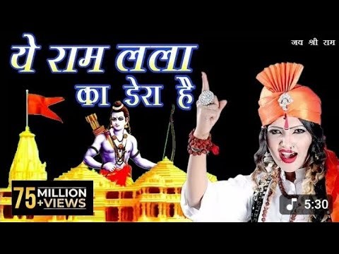 Ye Ramlala Ka Dera Hai Singer Shahnaaz Akhtar #ye #ram #लला #ka #dera #है