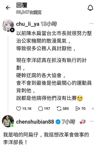 20260411陳水扁Threads 我是咱的阿扁仔，我挺想改革會做事的李洋部長！