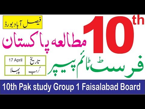 10th Class Pak studies Faisalabad Board First Time Paper 2023 | 10th Pak studies Group 1 Bise FSD