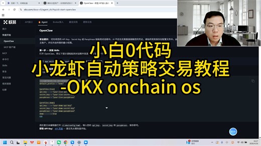 小白0代码小龙虾自动策略交易教程-OKX onchain os
