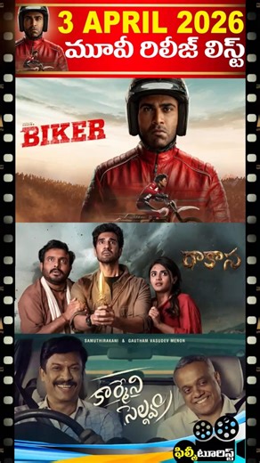 🔥 3rd April2026 Movie Releases List | April 2026 New Movie Releases | Filmy Tourist