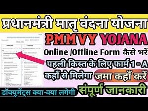 PM Matru Vandana Yojana Online/Offline Registration|PMMVY Form Kaise Bhare| How to apply pmmvy