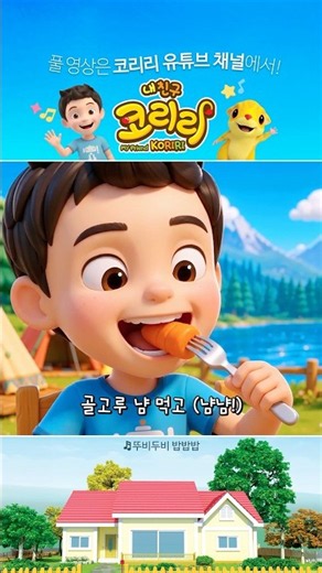 Coryri Nursery Rhymes | 🍚Dooby Dooby Yum Yum Yum! | Spinach, Broccoli, and Tomatoes, Yum! | Eatin...