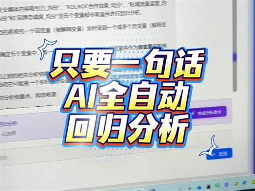 AI一句话搞定描述分析，频数分析，信效度分析，因子分析，差异分析，t检验，方差分析，相关分析，卡方分析，回归分析等都是可以做出来的 网页:chatspss.cn