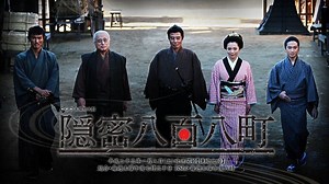 Onmitsu Happyaku Yacho (2011) | ČSFD.cz