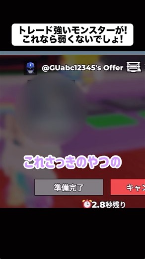 トレード強いモンスターが!これなら弱くないでしょ!【ロブロックス】#shorts