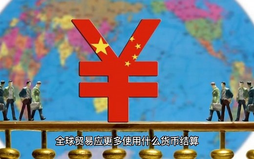 中国的CIPS系统人民币结算量约占到全球实际贸易结算量的一半多