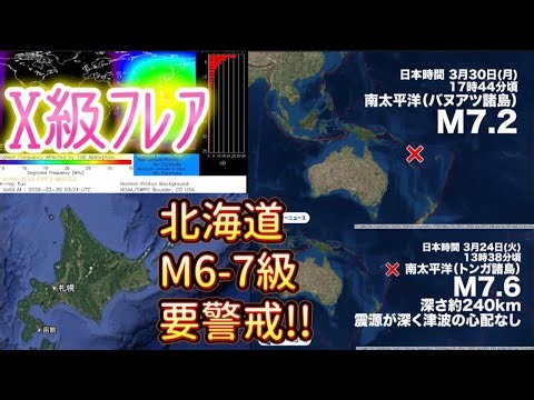 [Be on high alert for earthquakes in Hokkaido and the Tohoku region in the near future] 👈 It's a ...