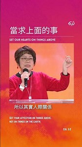主日講道精華 | 當求上面的事 Set our hearts on things above | 董帖心牧師 | 11 02 2024