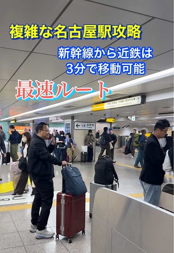 名古屋駅の近鉄電車完全ガイド