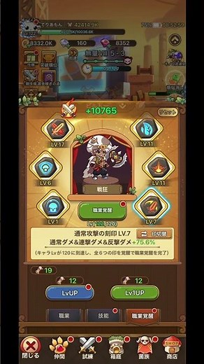 【キノコ伝説】ついに職業覚醒！