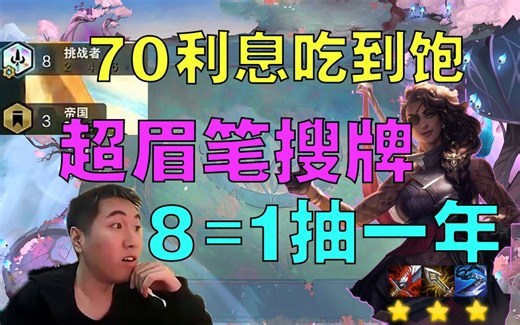 红莲：眉笔抽卡后连续胜强敌笑容又重新回到了主播的脸上