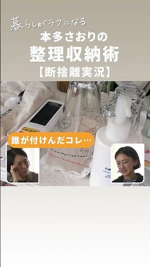 Saori Honda's organizing and storage techniques to make your life easier [Decluttering Live] #Com...