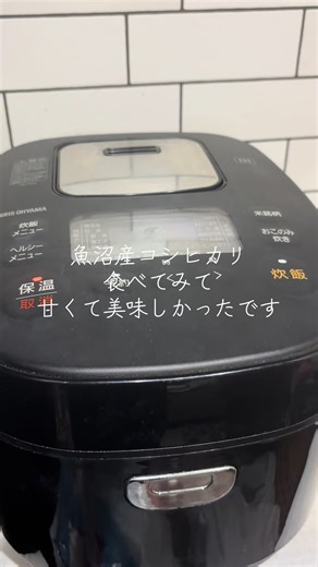 #tiktokshop #魚沼産コシヒカリ #おすすめ