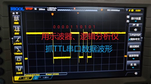 新手小白学习硬件成为硬件工程师05——用示波器和逻辑分析仪抓TTL串口波形4