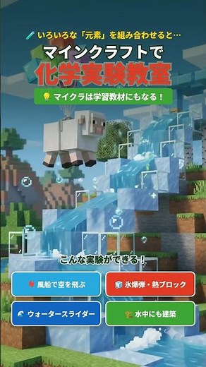 マイクラで化学実験！？｜遊びながら学ぶマインクラフト教室 Tech for elementary