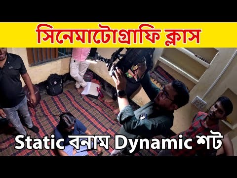 Static vs. Dynamic Shots: Practical Class! Master Cinematic Camera Movement! | Bishal Dar Class