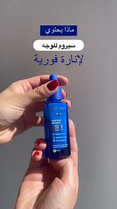 أحصلى على إشراقه فوريه من أول استخدام مع سيروم الإنارة الفورية من بيزلَين 🐝💙 Beesline Instant Glow Serum 🤩💙 سيروم مركز يمنح البشره مظهراً مشرقاً ونضراً من أول استخدام ☝️ يقلل مظهر البقع الداكنة ويوحد لون البشرة بعد ٤ أسابيع من الإستخدام المنتظم 👌 غنى بفيتامين سى - فيتامين ه - حمض الهيالورونيك - الألوي فيرا - الزفير الأبيض ابعتيلنا علشان تعرفى اكتر عن المنتجات الجديده من بيزلَين للإنارة الفورية 🤩 #بيزلَين #الطبيعة_في_مستحضراتنا #ثقي_بطبيعتك #Beesline #Nature_in_our_Cosmetics #Natural_Confid