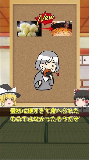 じゃがりこ誕生秘話【ゆっくり解説】