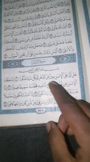 sourate al insan