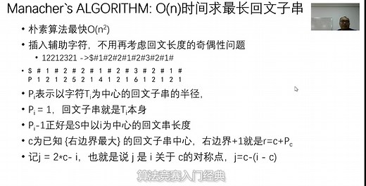 算法竞赛入门经典-训练指南-Manacher