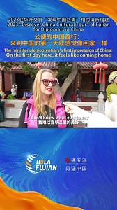 Arna Ferreira, Minister Plenipotentiary of the Republic of #Croatia to China: On the first day here, it feels like coming home. #Culturaltour #Fujian | Hola Fujian