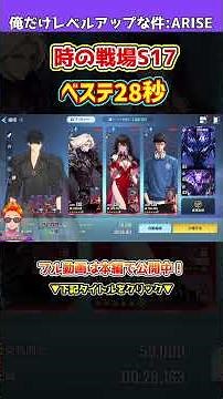 [Solo Leveling] Season 17 Best Stage Strategy Guide! The Era of New AF! Thorough Explanation of T...
