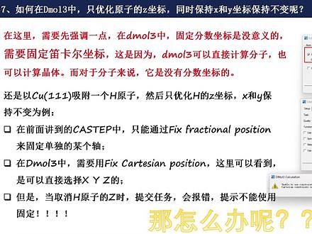 答疑汇总-MS计算的DOS 或能带图怎么下载数据，人为作图 MS基础问题的操作步骤来了，科研小白码住！#科研 #MS #dos #分子动力学 #MS杨站长