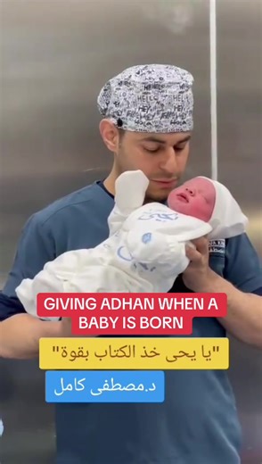 Adhan for Newborn: A Spiritual Tradition