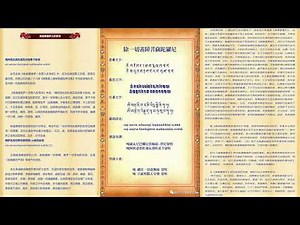 SarvanivāraṇaViṣkambhini 除盖障菩萨 梵咒