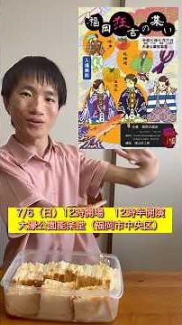 【出演告知】7/6（日） 開場12時 開演12時半#福岡狂言の集い #大濠公園能楽堂 入場無料#茂山忠三郎 師匠に来ていただき、 #福岡大蔵会 #こども狂言たんぽぽ 仲間になってくださる方も大募集中！