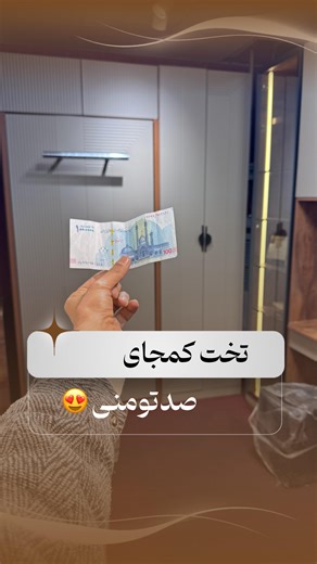 ‎کلوزت_تخت کمجا_کمد دیواری‎ on Instagram‎: "⁨ سرویس کمجای سبک مدرن 😍😎 ابعاد موجود داخل شوروم👇🏻👇🏻 تخت یک نفره تشک خور۲۰۰*۹۰ کمد لولای دو درب عرض۷۰ میز تحریر عزض۸۰ ویترین فریملس عرض۵۰ ارتفاع همه۲۵۰ عمق۶۰ پ ن؛طراحی ممبران به عهده خو‌دتونه با رنک بندی 😍🤌🏽 بخش‌های مختلف این سرویس جداگانه هم میتونید سفارش بدید😍🤌🏽 طراحی،تولید و اجرای انواع کلوزت کمدریلی و تخت کمجا🛏️ بهترین کیفیت متریال،طراحی خاص و شیک💯 ارسال سراسر کشور، سفارش حضوری و انلاین📲 تحویل به موقع و سریع👌 با ما در ارتباط باشید: 