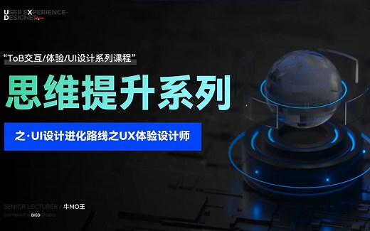 思维系列：UI设计进化路线之UX体验设计师
