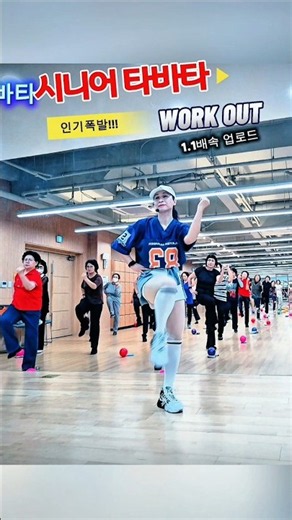 시니어근력운동💪 이제 #타바타 하세요🦵 #시니어타바타 #시니어근력운동 #TABATA