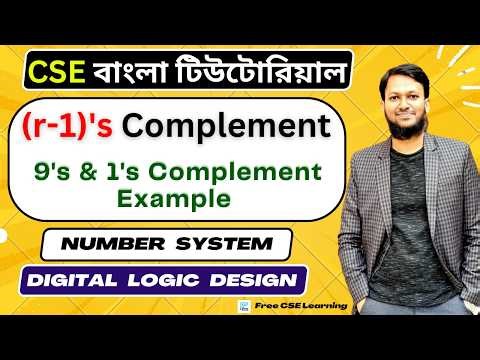 Lec-13: (r-1)'s Complement Bangla | Digital Logic Design Bangla