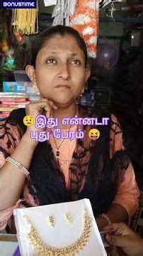 இது என்னடா புது பேரம் 🤩 funny shopping comedy shorts in Tamil #shorts #tamilshorts #shortsintamil