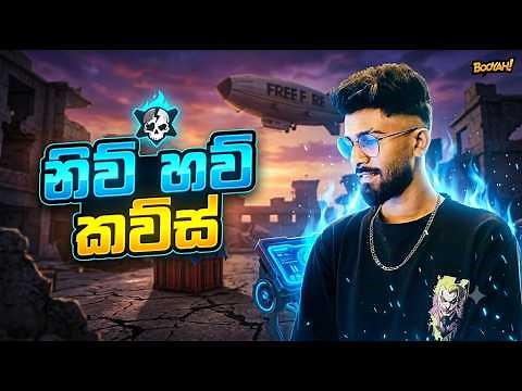ම්ම්ම් හරී හරි - BILLA FREE FIRE