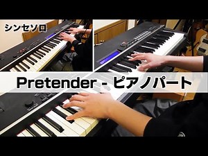 Pretender / Official髭男dism【ピアノパート・シンセパート弾いてみた】