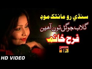 Sindhi Romantic Geet - Gulab Jo Gul Toon Ayhi - Farah Khanam - Sindhi Full HD Song