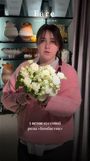 Бомбастик - кустовая пионовидная роза #цветыдлядома #flowers #букет