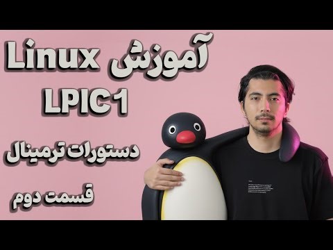 قسمت دوم - ماژول 2-103 درس اول