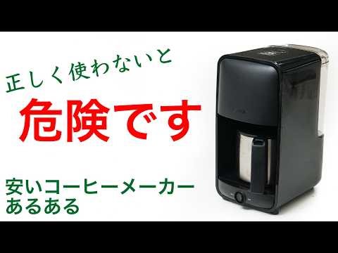 [Product Review] Tiger Corporation Coffee Maker ADC-N060K