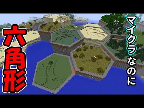 【MOD紹介】まるでSRPG？！マイクラの地形が6角形になるMOD！！【マインクラフト1.12.2】【Hex Lands】【日本語解説】