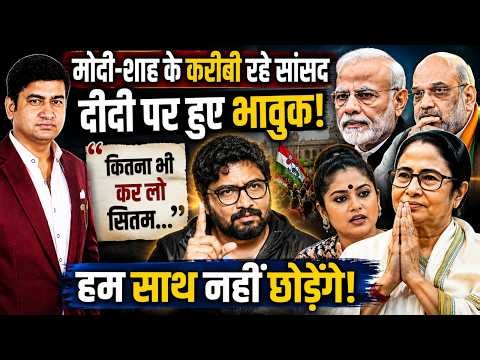 Abhishek Banerjee | Mamata Banerjee । The Rajneeti | West Bengal News | Babul Supriyo | TMC Crisis