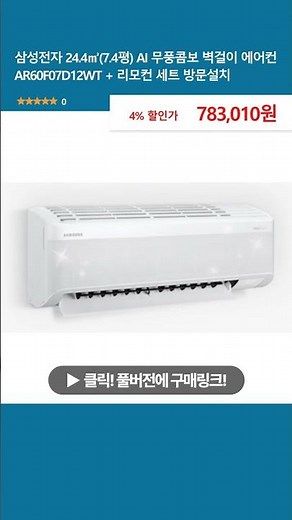 Samsung Electronics 24.4㎡ (7.4 pyeong) AI Wind-Free Combo Wall-Mounted Air Conditioner AR60F07D12...