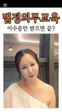 [기업교육] 법정의무교육 (1.5H) 📣 교육과정• 소개 .노하우 공유😢도대체 왜 받는거야??