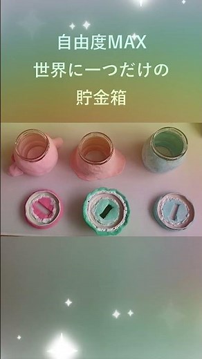 夏休みの工作🐧ビンと紙粘土の貯金箱🐷みんなで楽しく💛