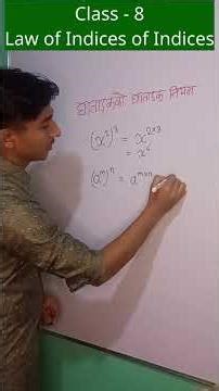Class - 8 | Math | Indices | Law of Indices of Indices | Mathematics #maths #shorts #viralvideo