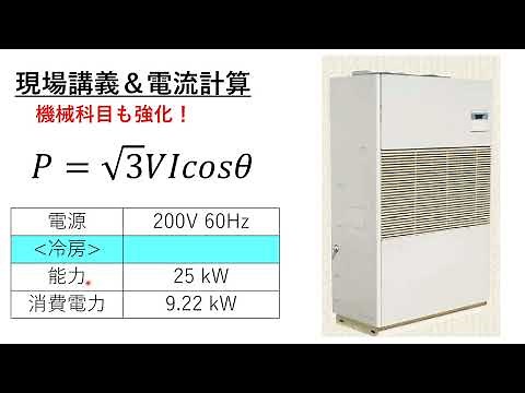 定格出力と電流（例題：エアコン）