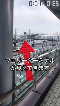2025.4.18運航再開・清水港乗り場移転！ ＪＲ清水駅から徒歩３分で新ターミナルに着けるか検証してみた #駿河湾フェリー ＃移転 #清水 #富士山 #shorts